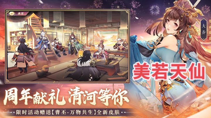 【好游安利】三周年献礼，精美国风卡牌手游截图
