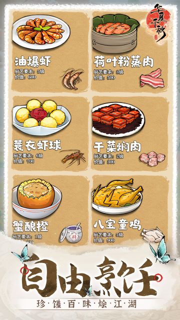 🔥【华夏千秋】菜谱配方！！！