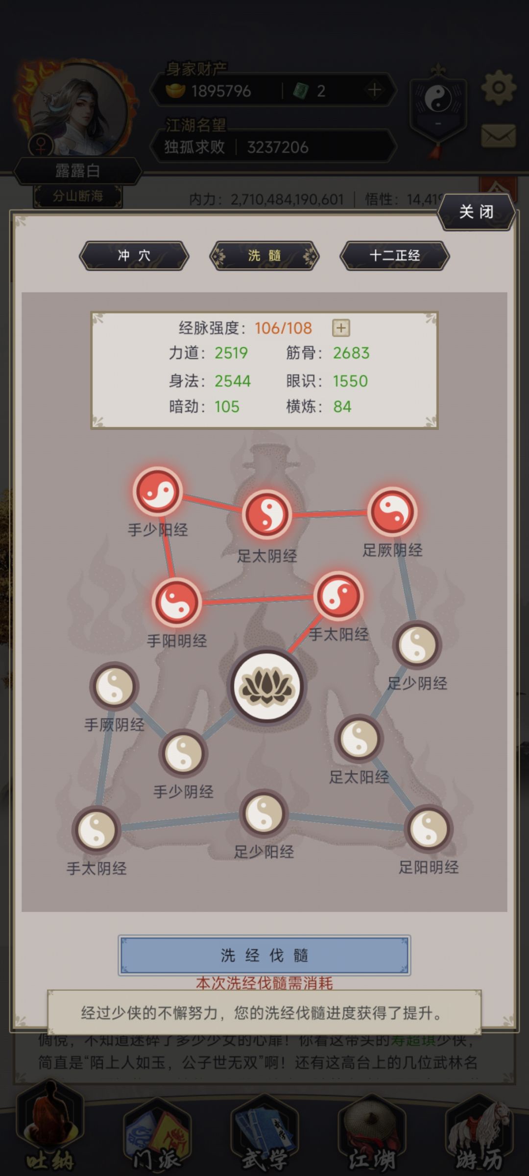 棋传承对洗髓生效问题 1