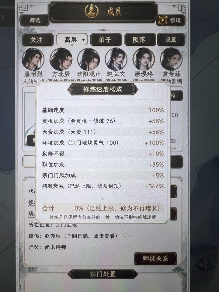为什么修为提升不了了,卡瓶颈怎么办截图