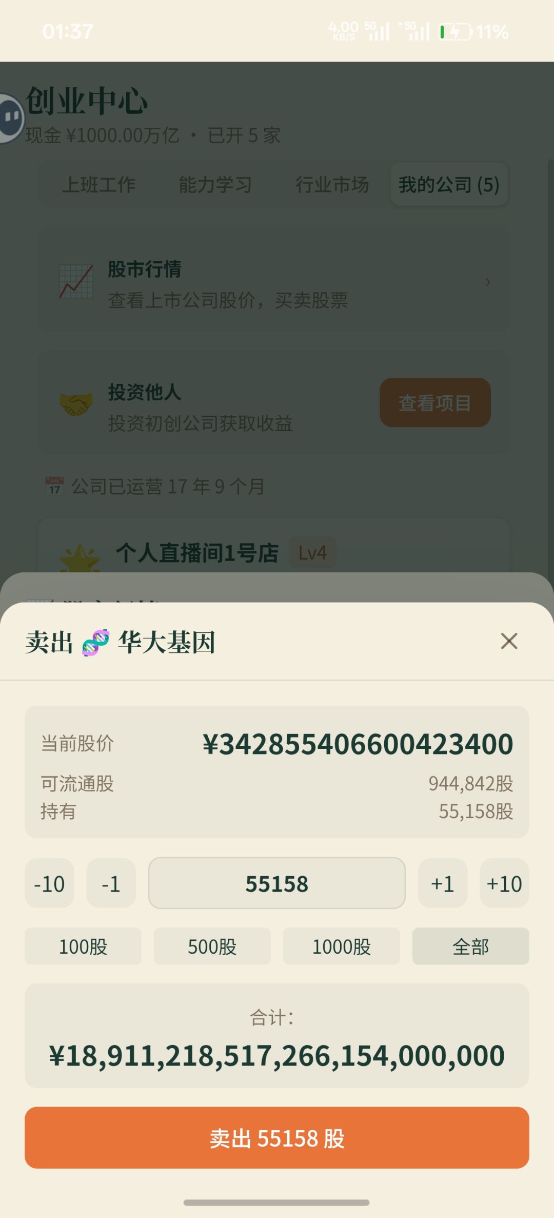 一千万亿是游戏的极限不是我的极限 2