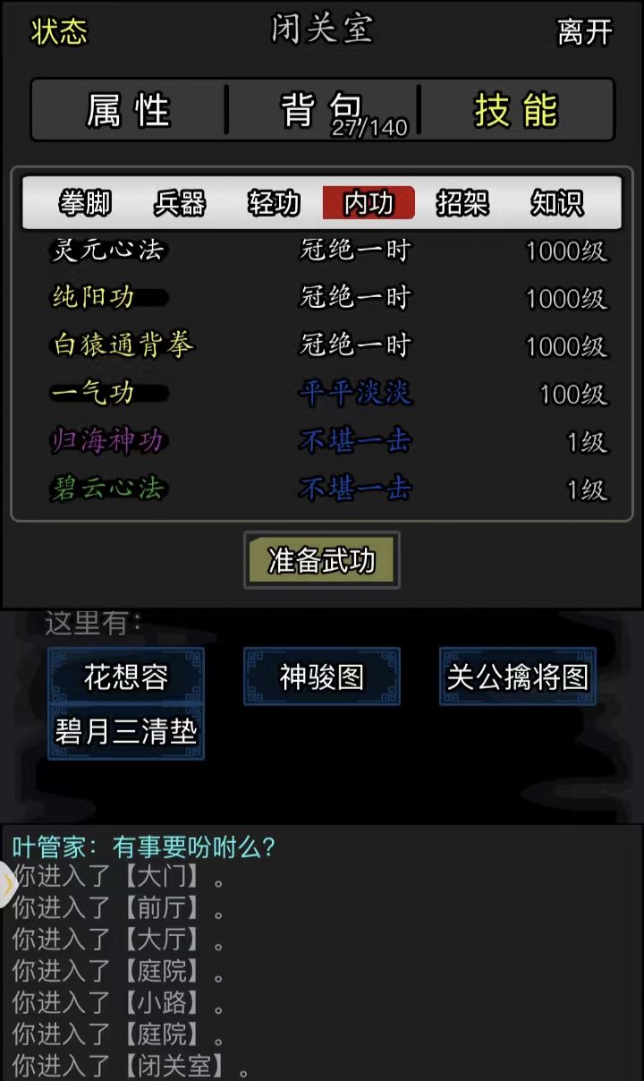 涉世之体闭关经验实测 2