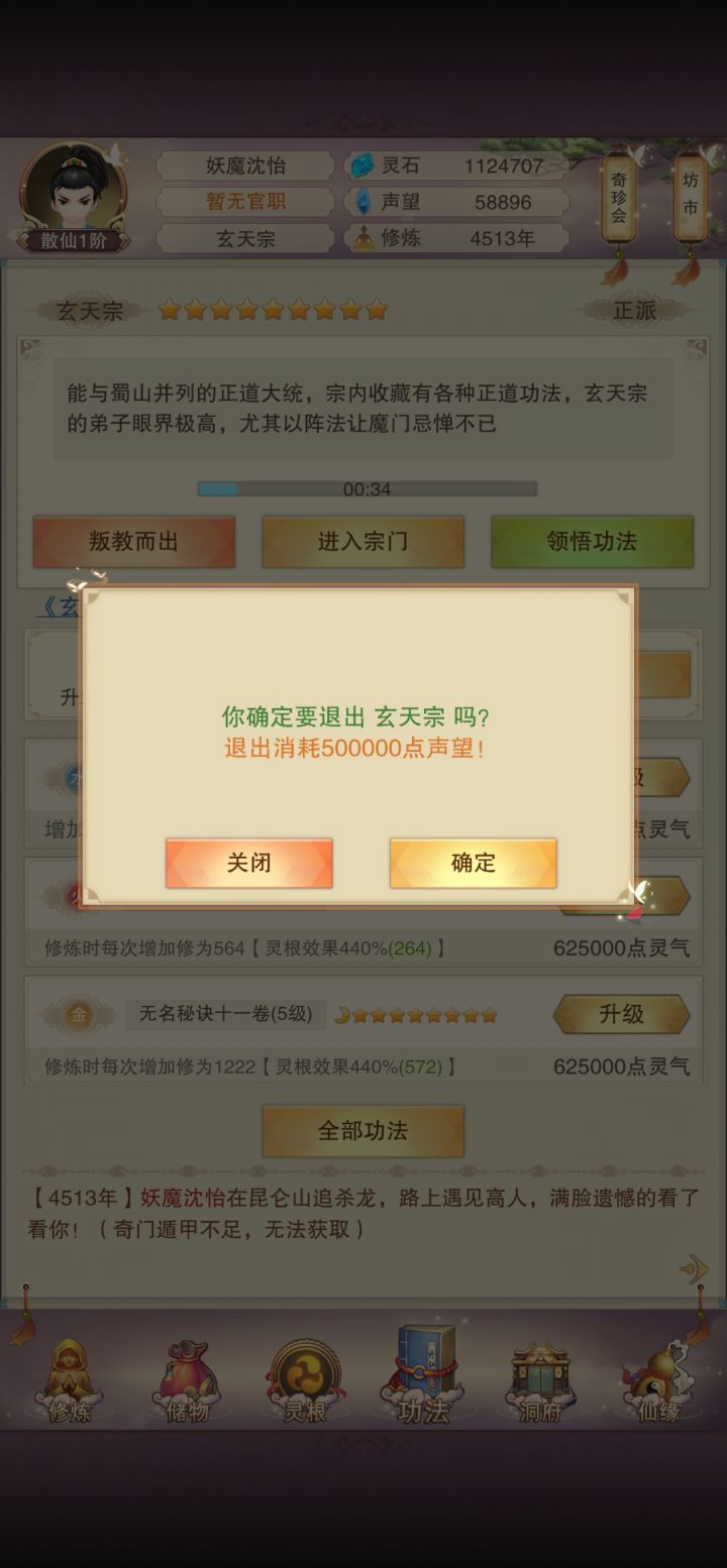 刚进散仙就坐牢了截图