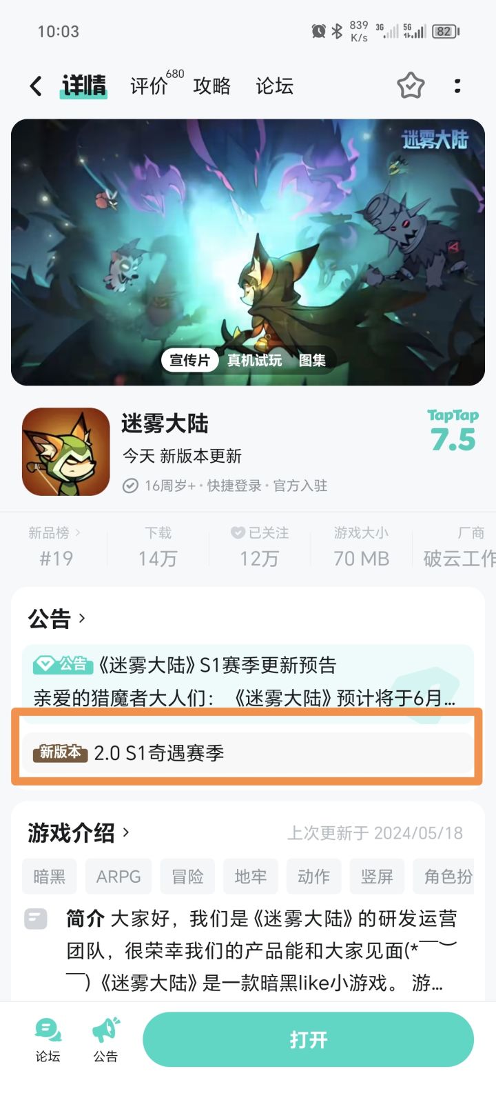 可以更新了截图