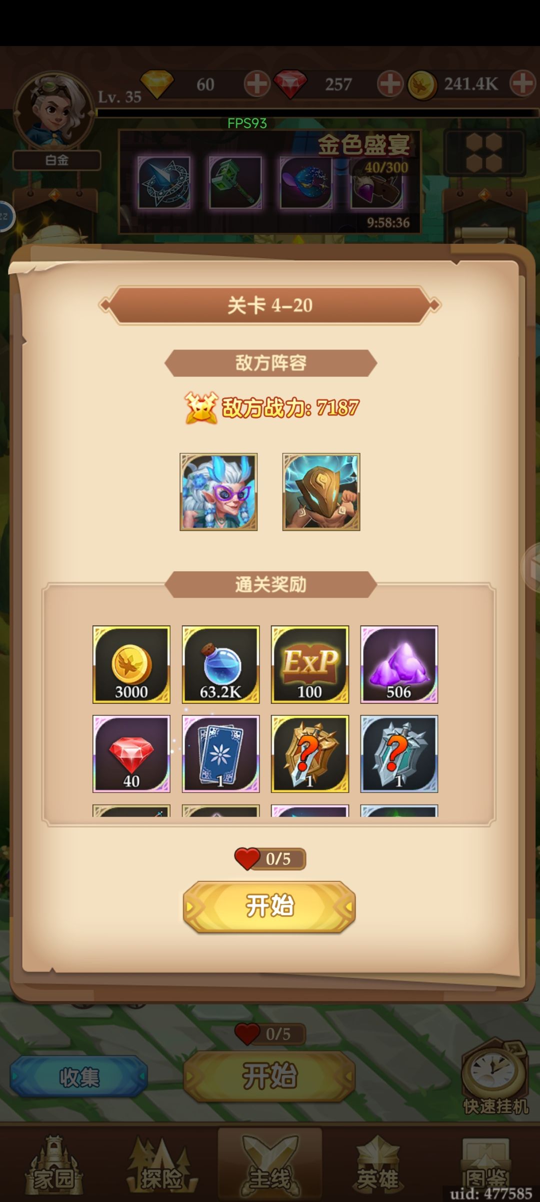 无语了刚玩就卡关啊。。。 2