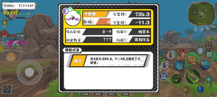 事件分享截图