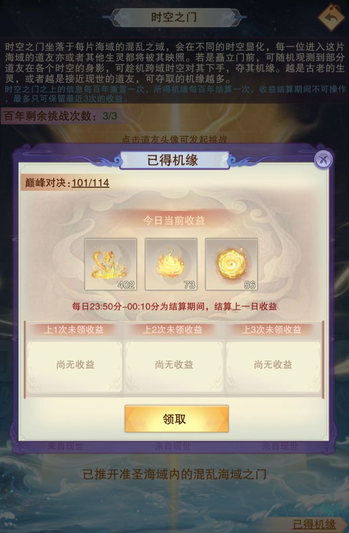 时光海复仇截图