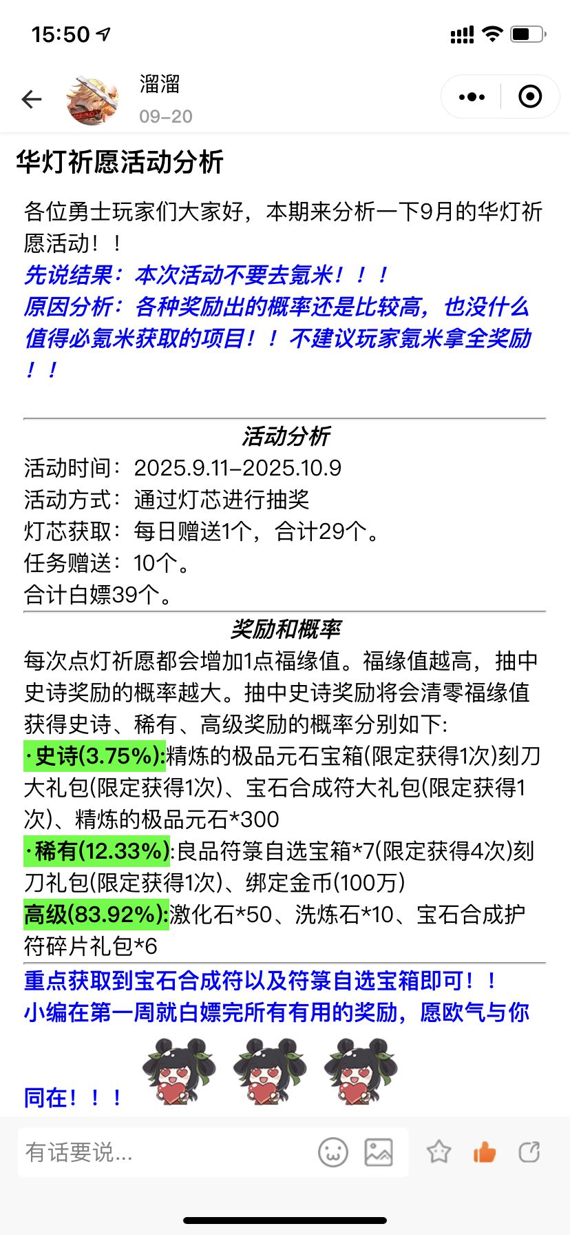 华灯祈愿活动分析 1