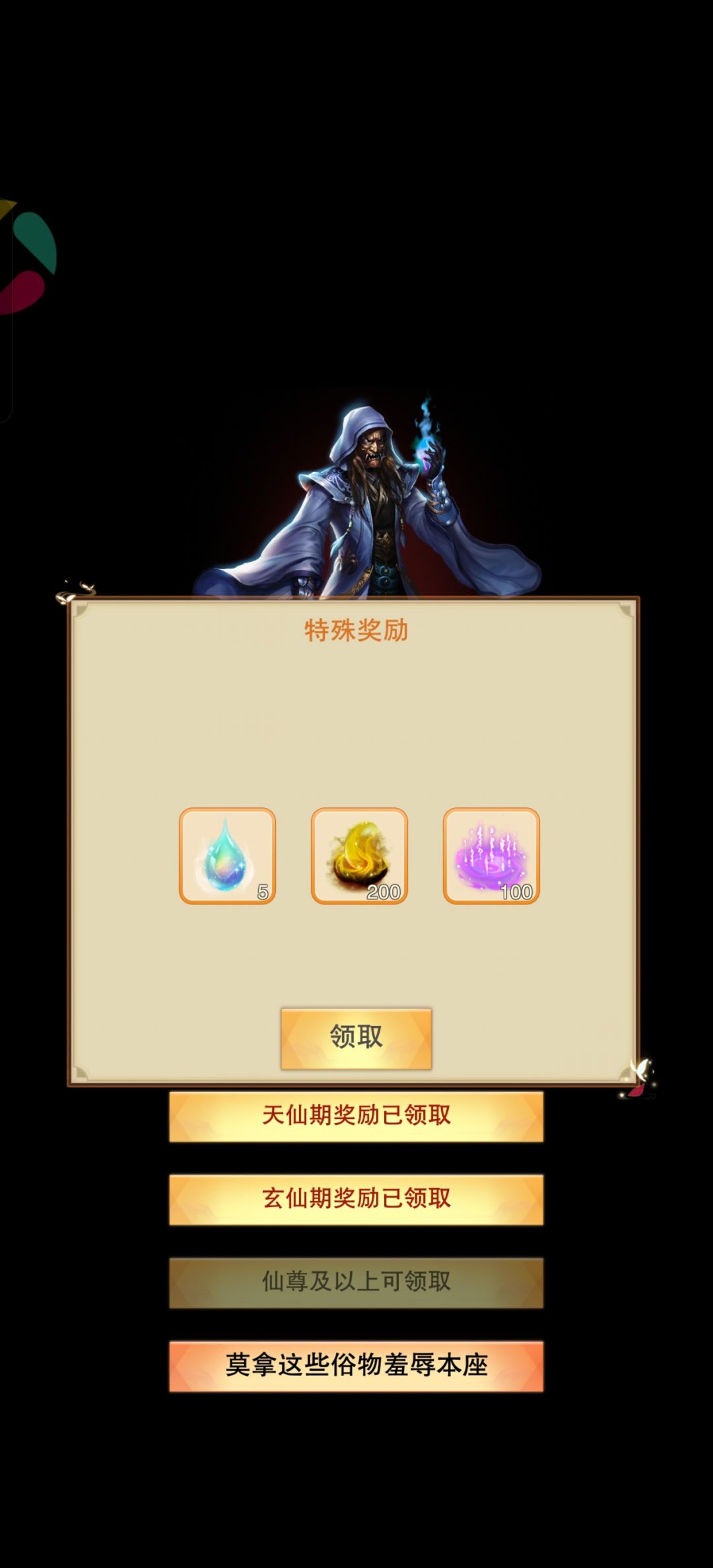仙尊记录贴 2