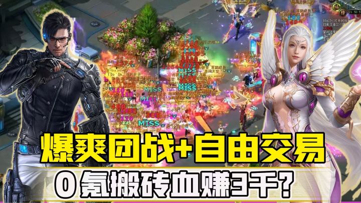 都2025年了，这游戏还能霸服吗？万人同屏千刀连斩！爽疯！截图