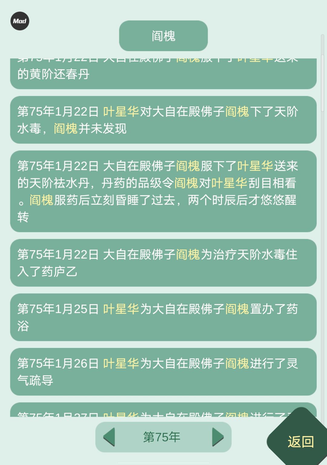 如何攻略佛子-不断下毒解毒!!! 2
