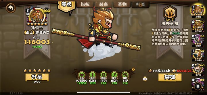 6星不是终点截图