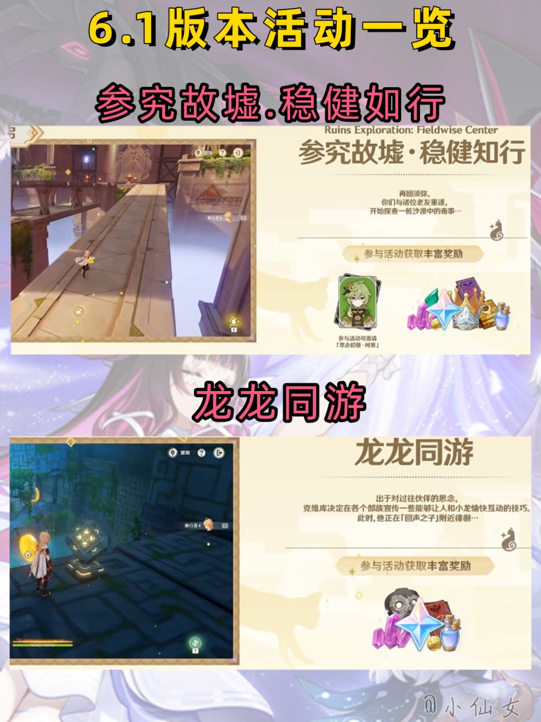 【月之一】6.1前瞻内容汇总＋兑换码 3