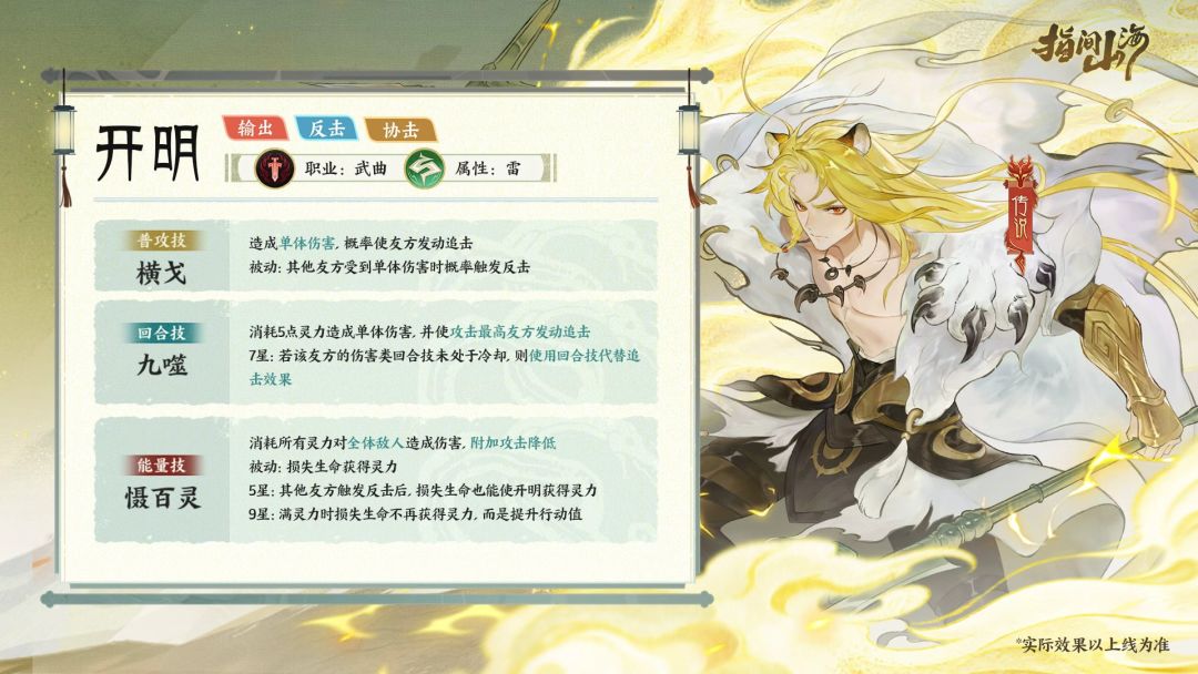 开明,新男幻灵预测 1
