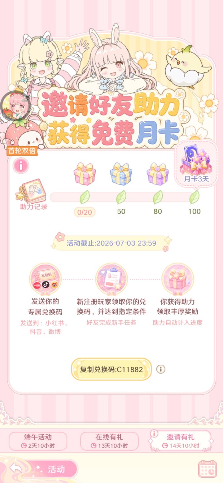 专属兑换码C11882,进入游戏后点击右下角更多=》我的=》兑换码中领取「水滴x180」「星钻x88」截图