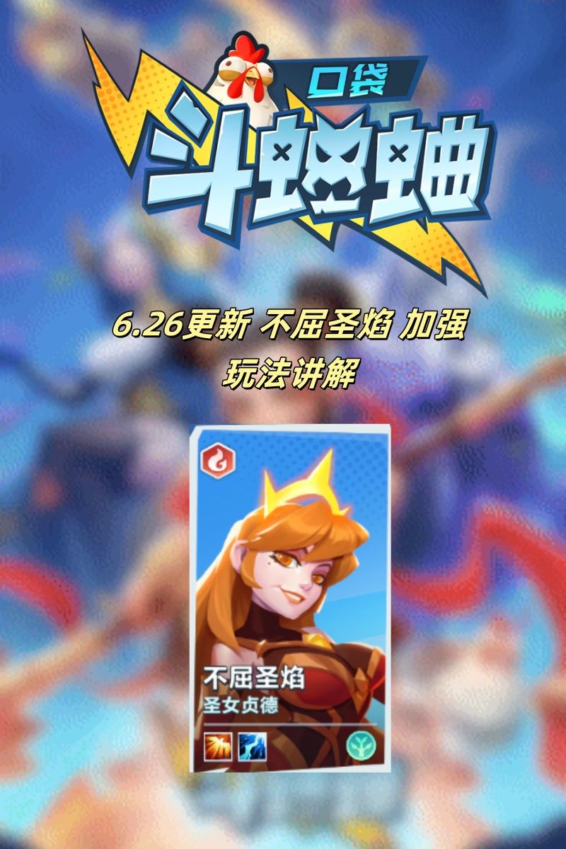 6.26更新 不屈圣焰 双天赋加强 玩法讲解截图