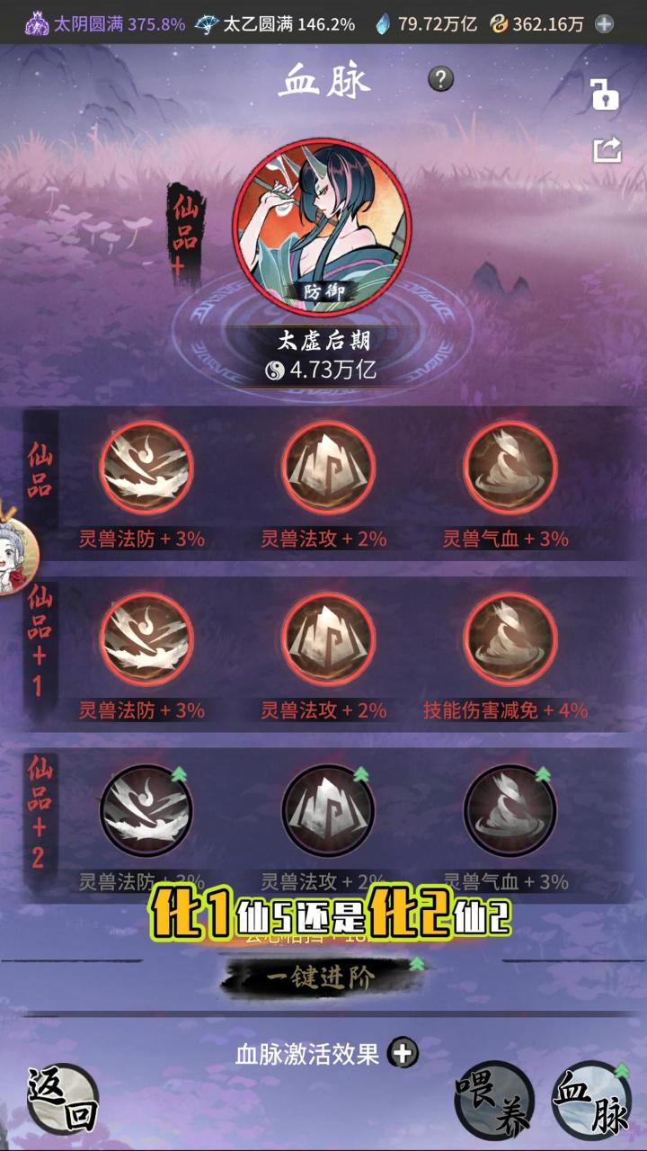 化1仙5还是化2仙2灵兽血脉化形战力属性哪个高截图