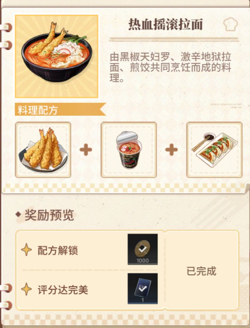 料理奇想阶段三 6