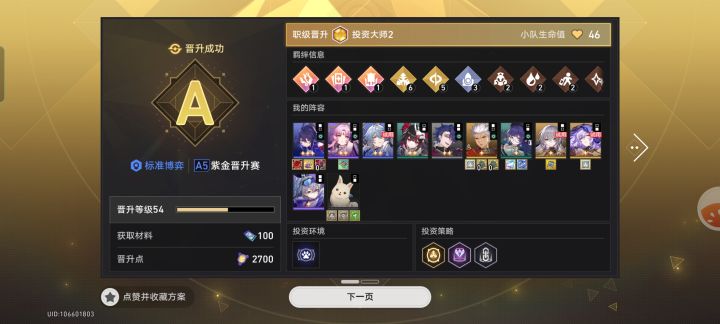 飞头蛮也是上桌了截图