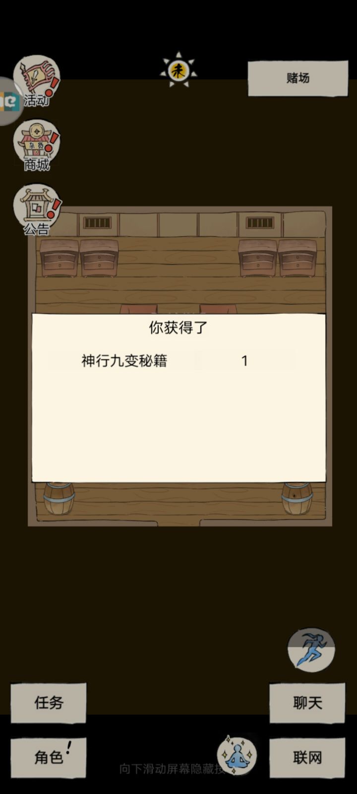 白嫖神行,截图
