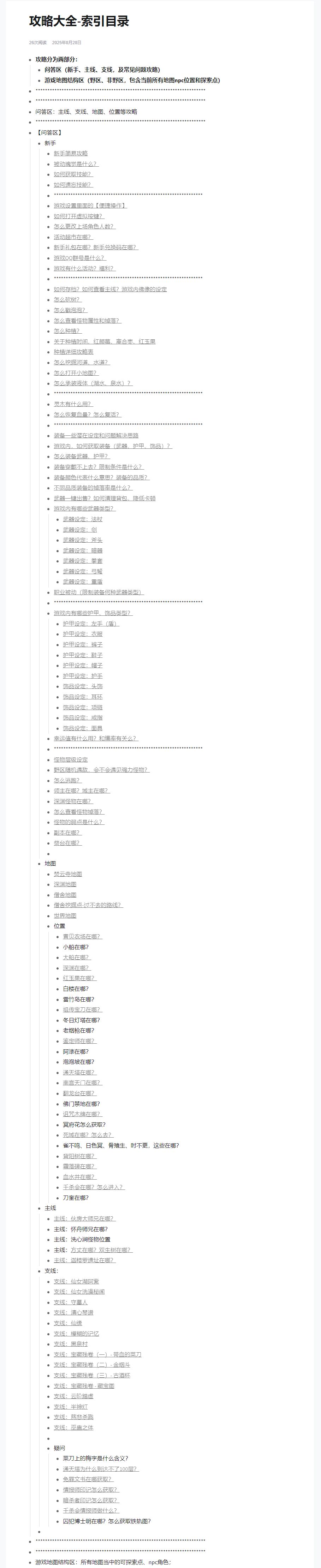 攻略大全-索引目录截图