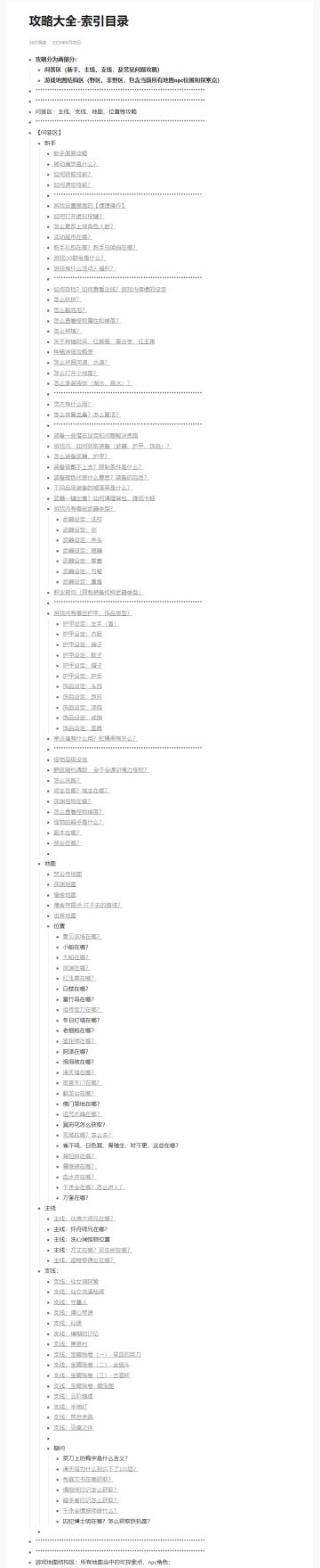攻略大全-索引目录