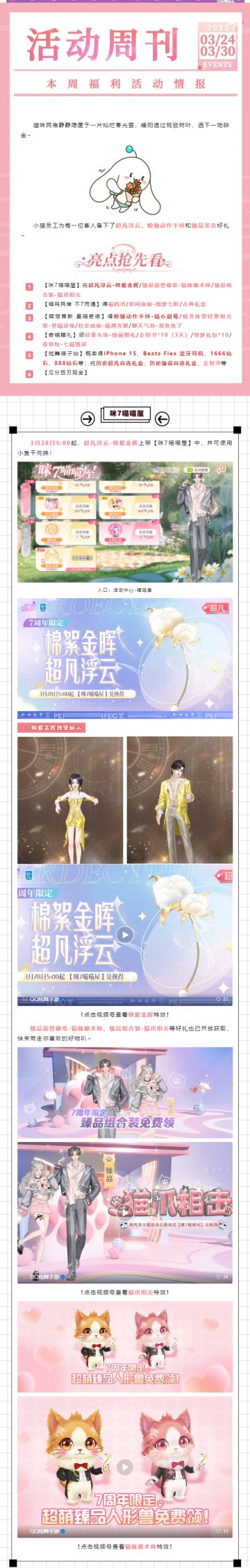 猫咪民宿整装待发，超凡浮云、粉臻动作手持、臻品美衣一应俱全！