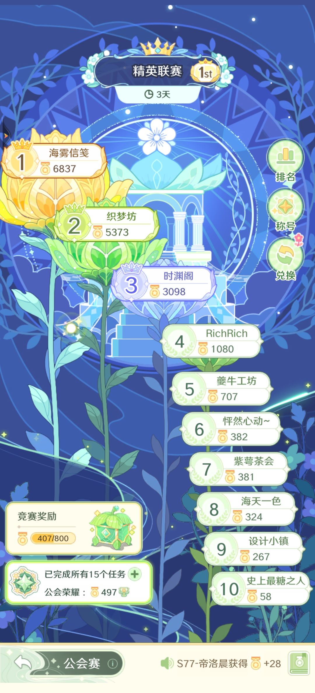 13级公会收人 2