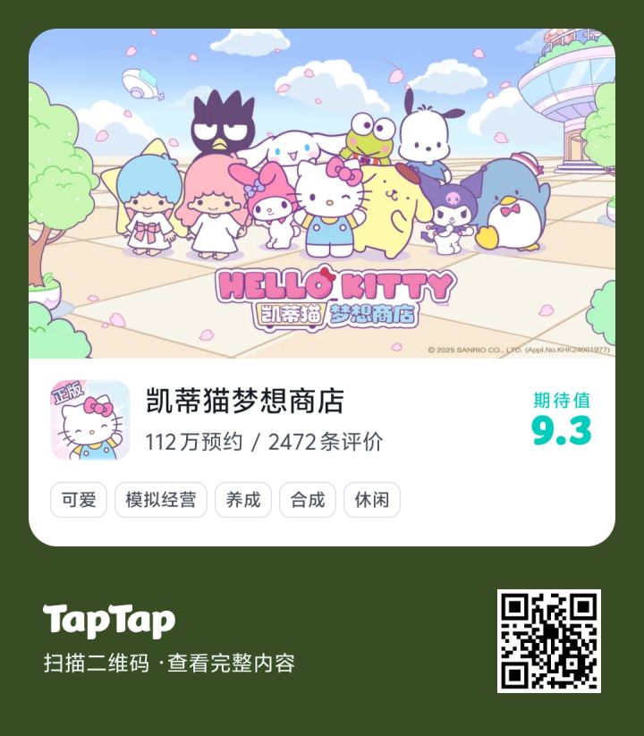 助力《凯蒂猫梦想商店》早日上线!#凯蒂猫梦想商店截图