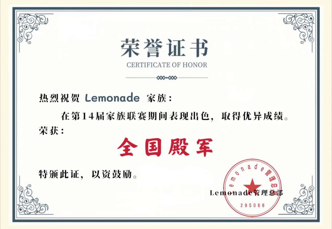 联赛殿军家族招贤纳士 3