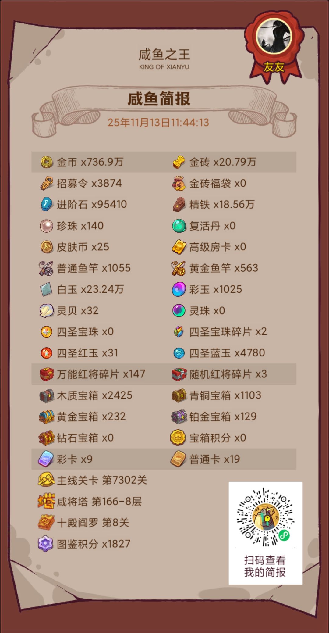 元旦可以拿鱼吗? 1