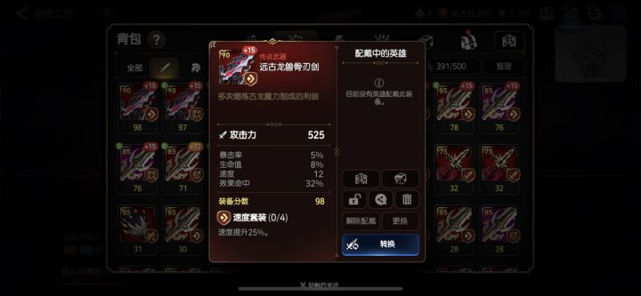 这款装备有用么。。截图