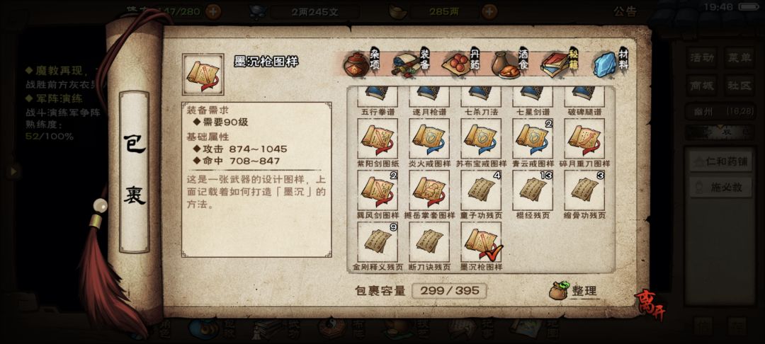 造了点装备买了个图纸 2
