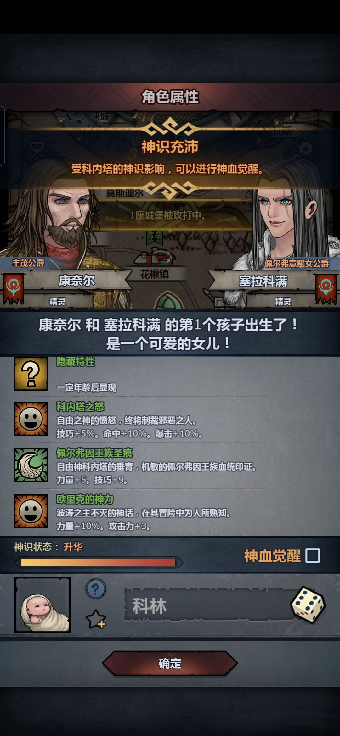 我这可以觉醒吗？现在一个神子都没有做。截图