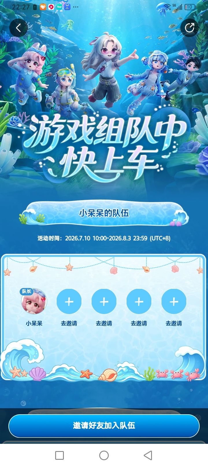 帮帮我! 才刚发现这个活动,还有谁没有组队,你能加入我吗?截图