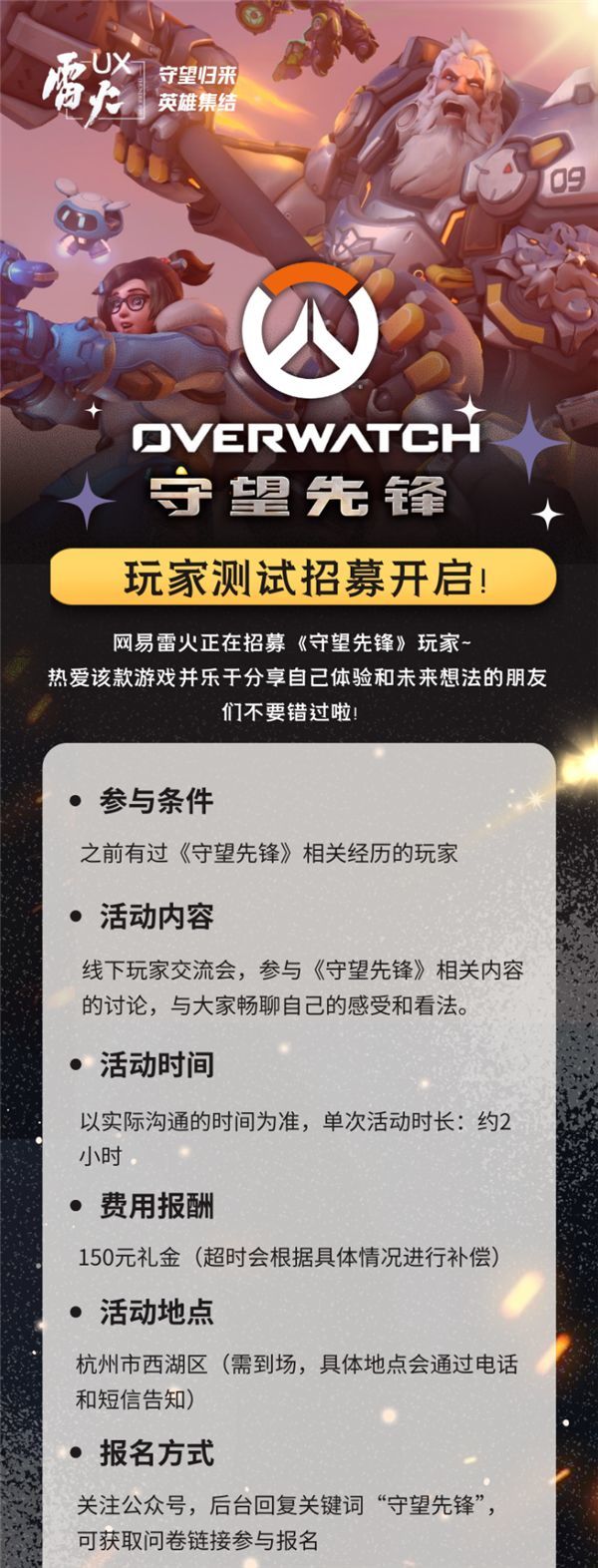 暴雪国服!网易宣布《守望先锋》开启测试 2