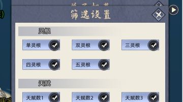 关于当前版本弟子招募页面筛选条件的一点建议。