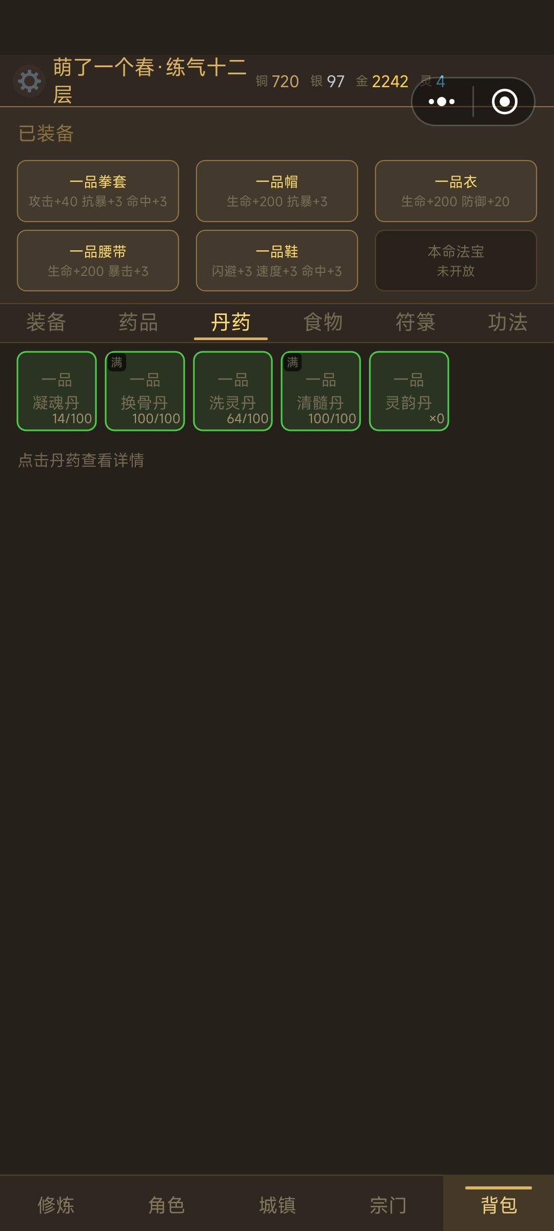 百倍筑基 2