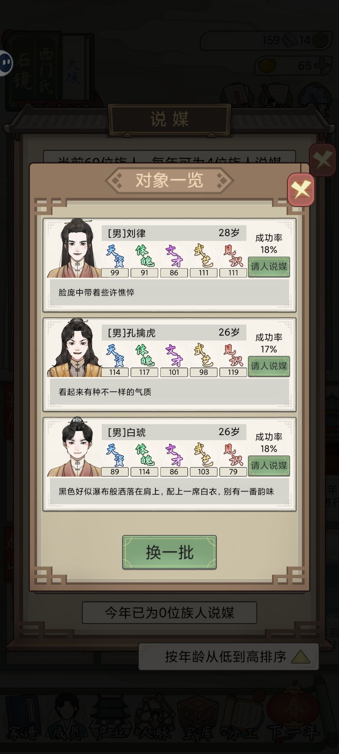 说媒可以年龄相符些么 2
