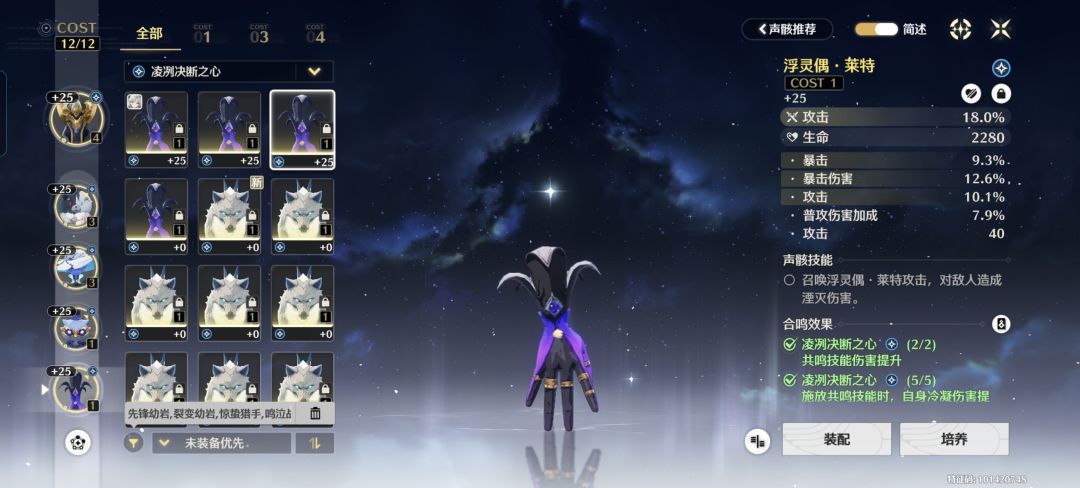珂莱塔声骸二选一 1