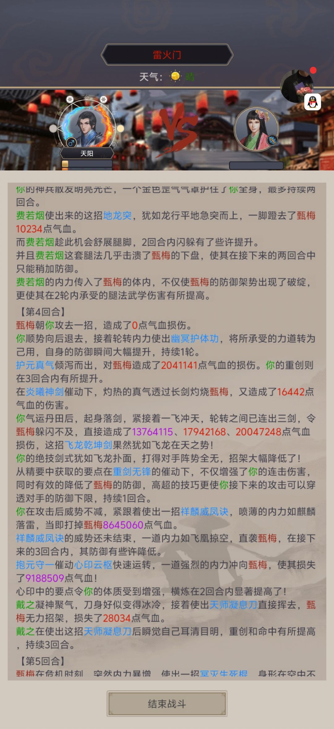 过雷火 3