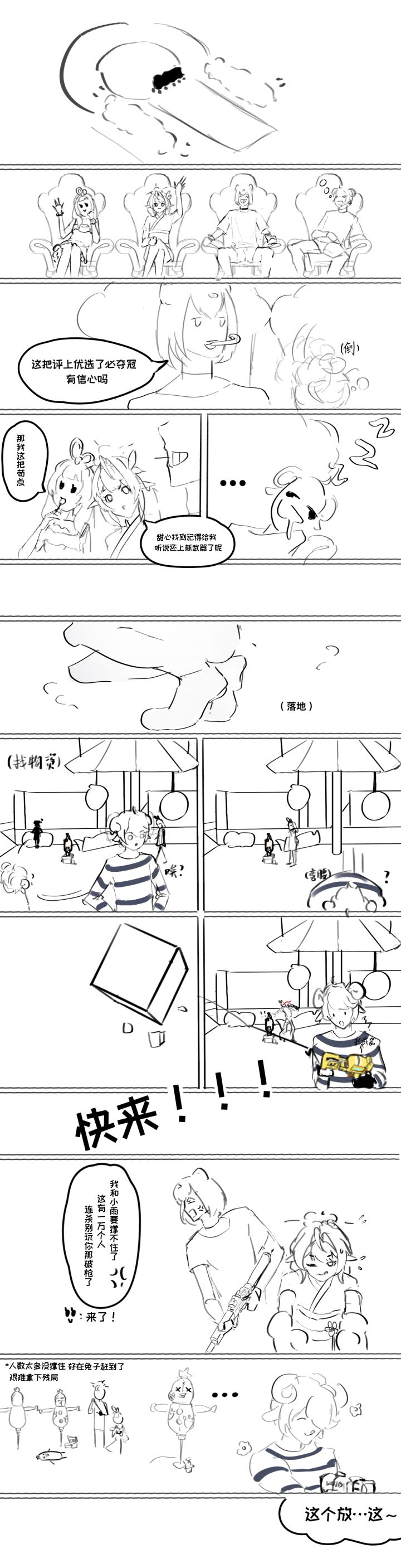 【SS27创作】新武器得这么用!?(短漫)截图