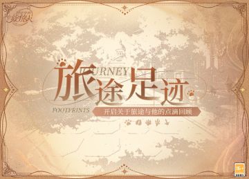 【旅途足迹·周年回顾】