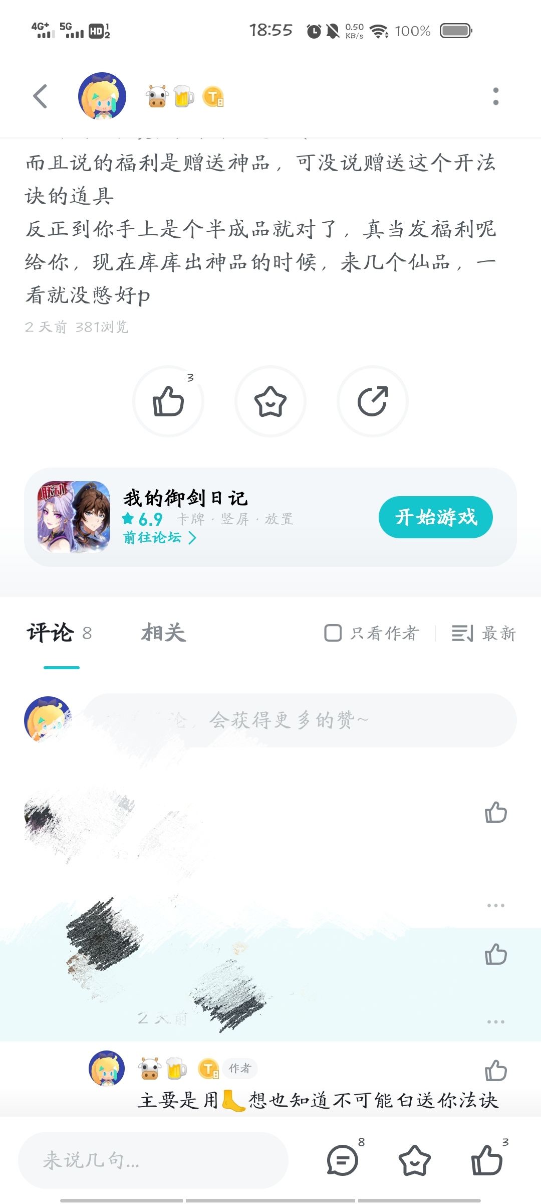 最少需要两只7一只6才能有法诀 2