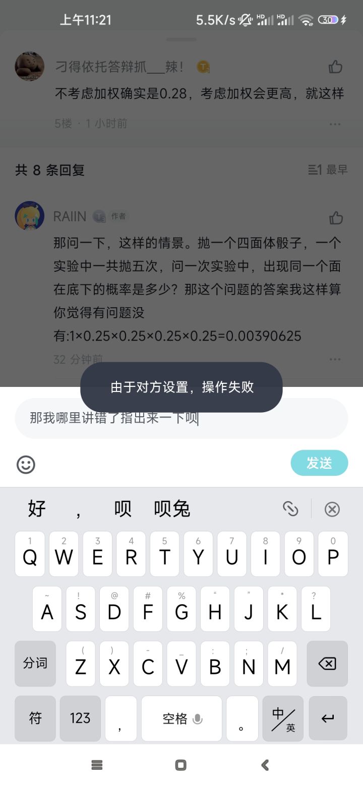 那位211数学系的截图