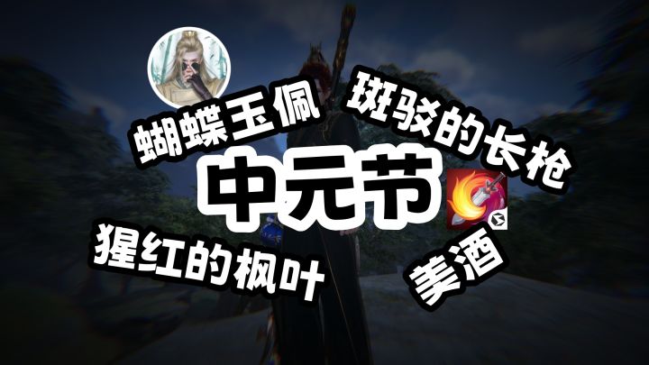 【剑网3】“中元节”节日活动相关内容全解!丨愿逝者安息,Peace截图