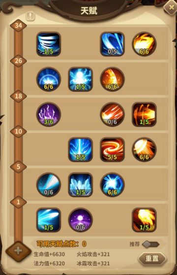 火法星之雨配装