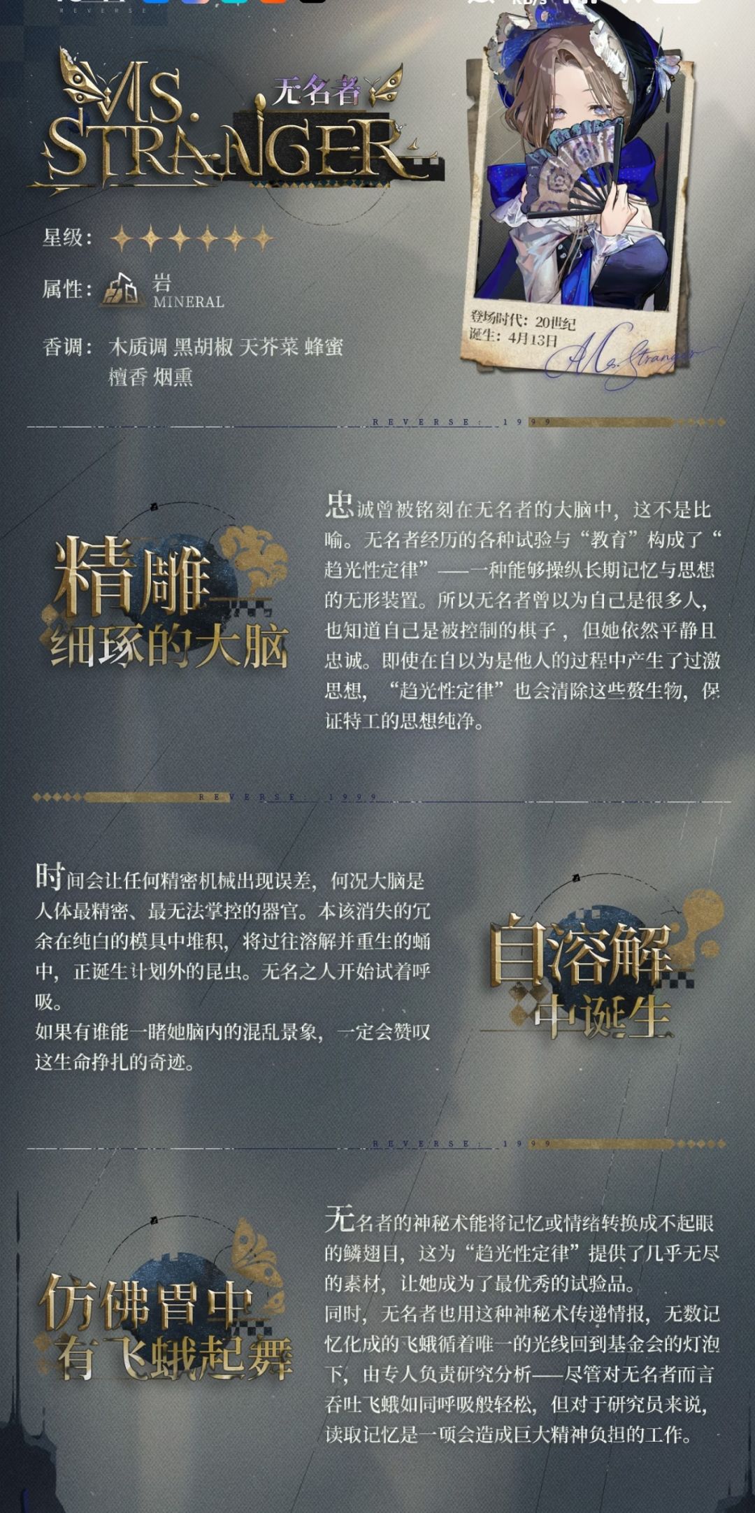 重返未来1999新秀无名者Ms.Stranger登场 2