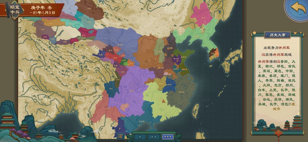 诸侯林立 2