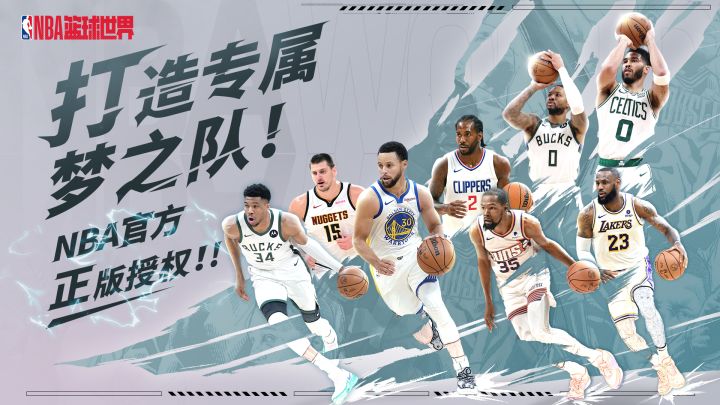 NBA正版!全新模拟经营开测,还原真实签约,体验总经理的快乐截图